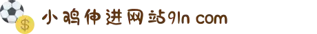 小鸡伸进网站91n com-探索神秘森林的生态奥秘：在奇幻的生命起源中感悟自然界的和谐与伟大。"
